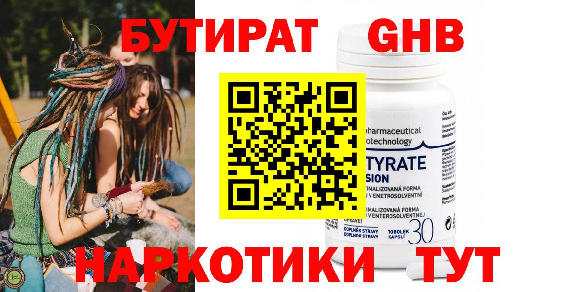 Бутират оксана Астрахань