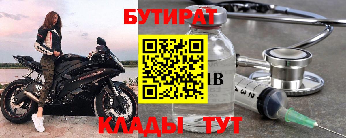 Бутират жидкий экстази  Бутират  Астрахань  Вход с VPN 