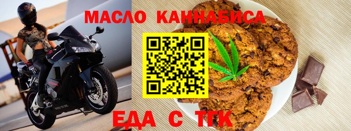 Cannafood марихуана Астрахань