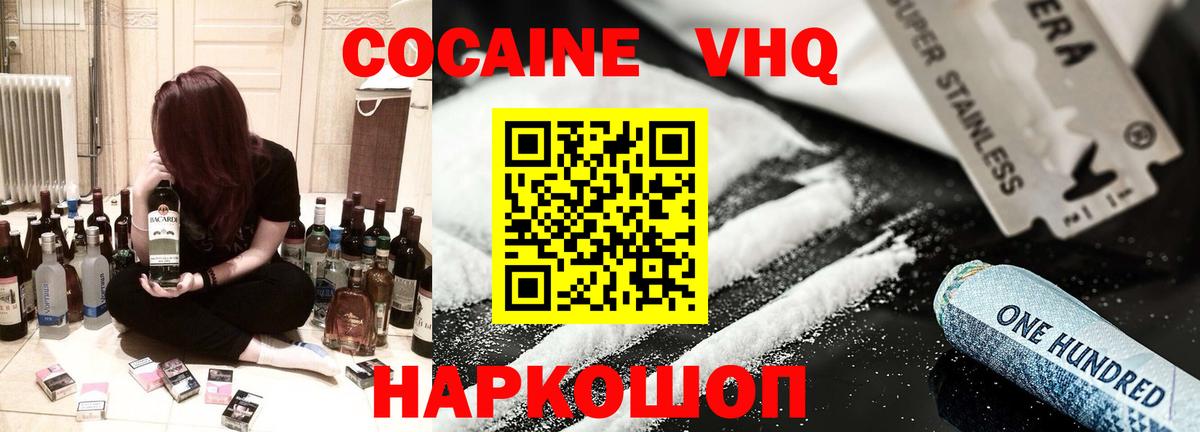 Cocaine VHQ Астрахань