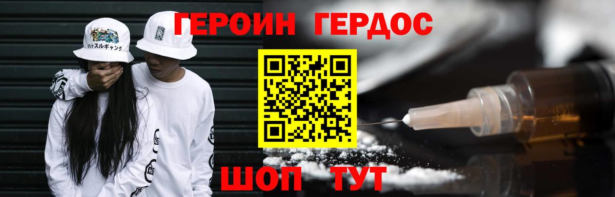 Героин  Героин VHQ  Вход с VPN  Астрахань 