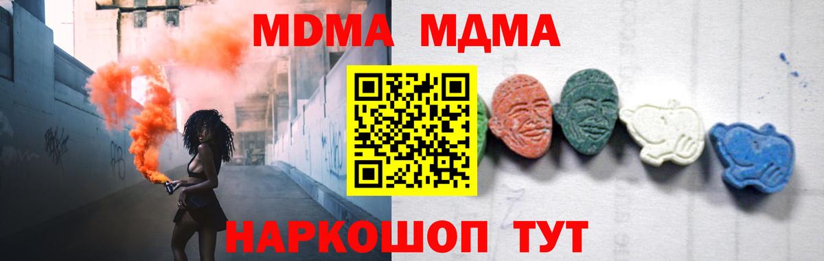 МДМА crystal  Вход с VPN  MDMA молли  Астрахань 