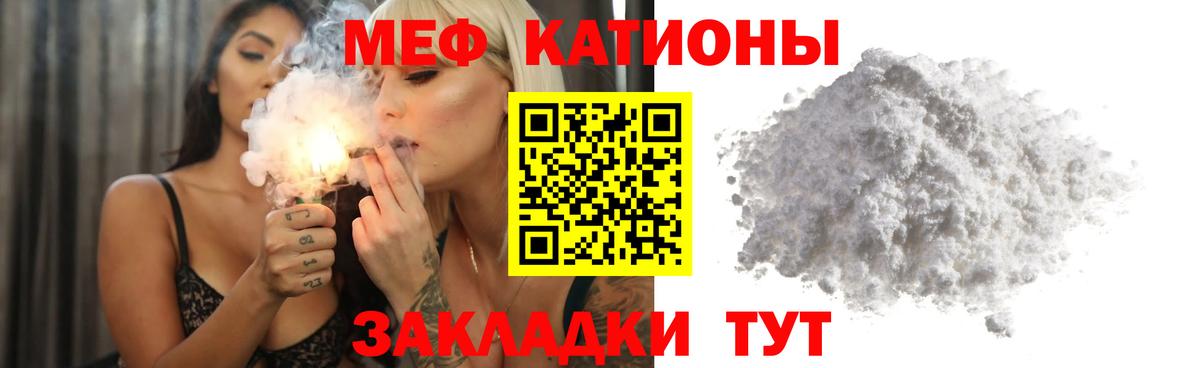 Меф мяу мяу кристаллы Астрахань